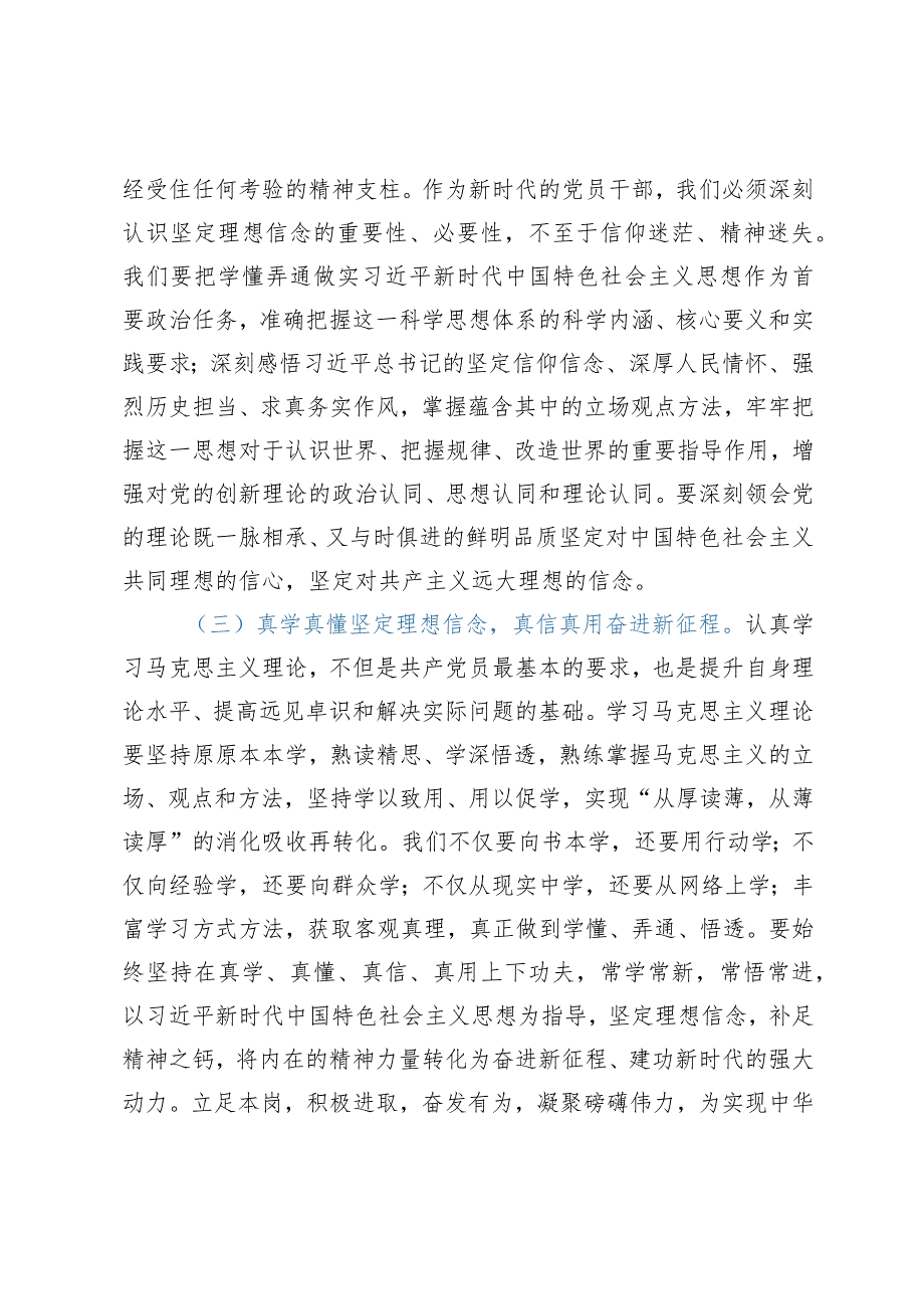 主题党课：深入学习贯彻2023年主题教育从党的科学理论中汲取奋进力量推动高质量发展实现新跨越.docx_第3页