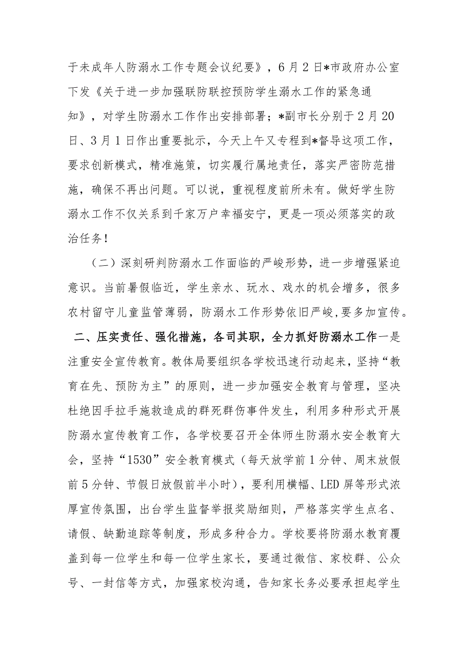 市长在全市预防学生溺水工作会议上的讲话稿.docx_第2页