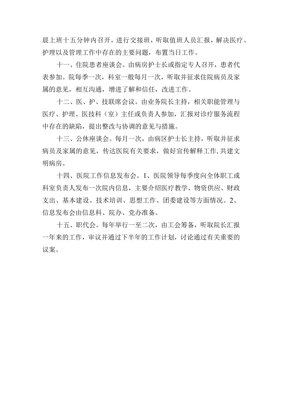 医院医院会议制度.docx_第2页