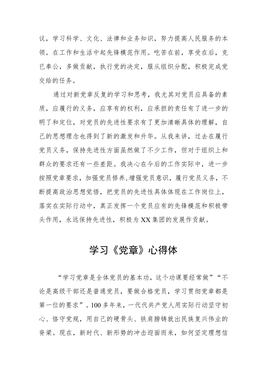 党员干部2023年学习党章的心得体会七篇.docx_第2页