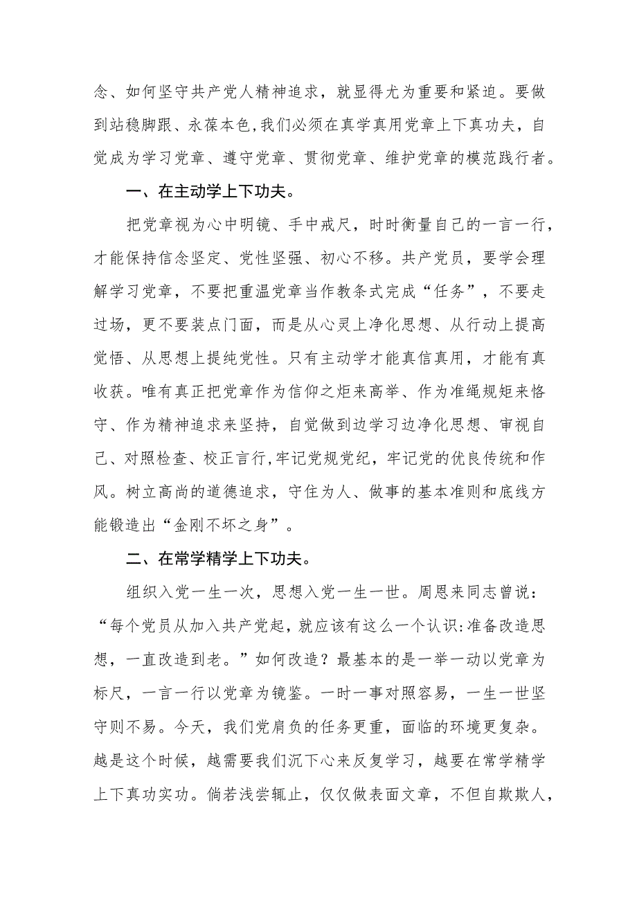 党员干部2023年学习党章的心得体会七篇.docx_第3页