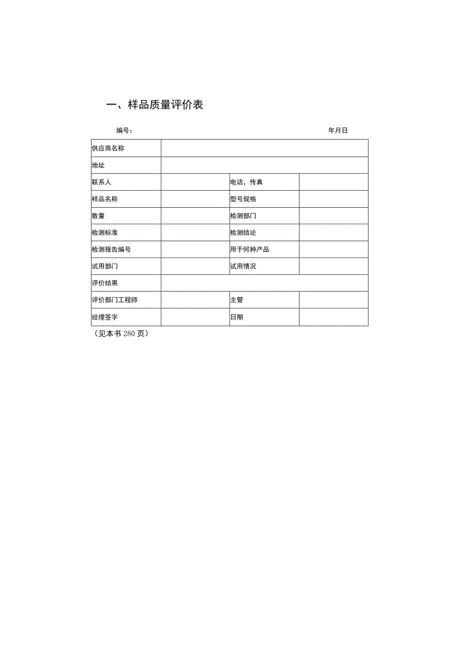 第7章 采购物品的验收、结算与库存管理.docx_第2页