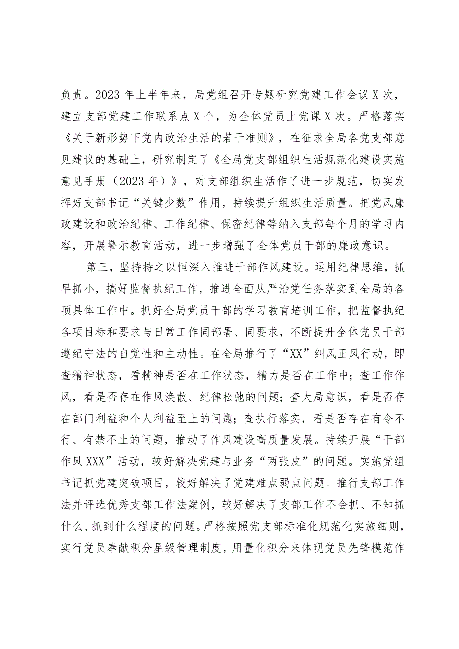 党委书记2023年上半年履行全面从严治党“第一责任人”责任述职报告.docx_第2页