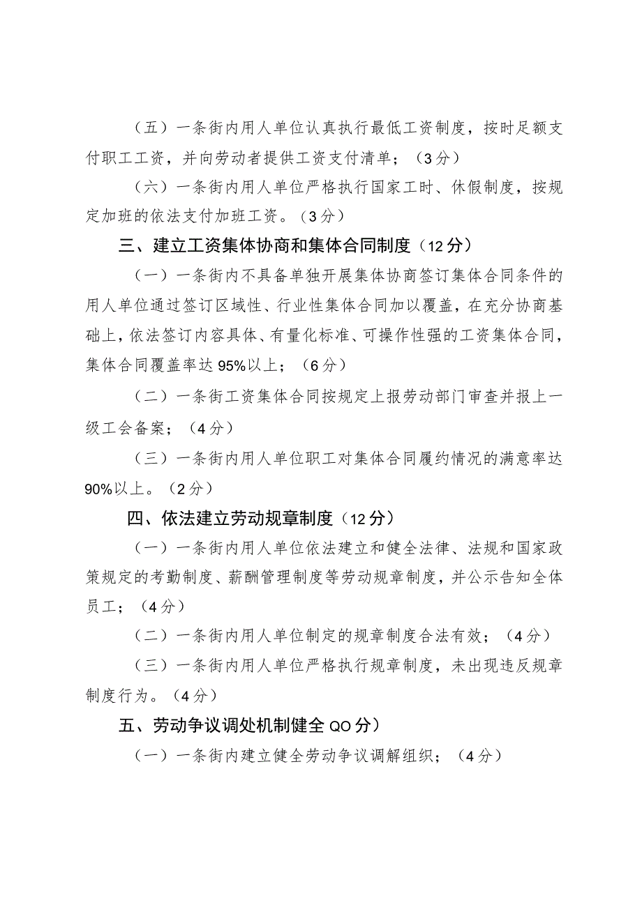 海沧区劳动关系和谐一条街道建设标准.docx_第2页