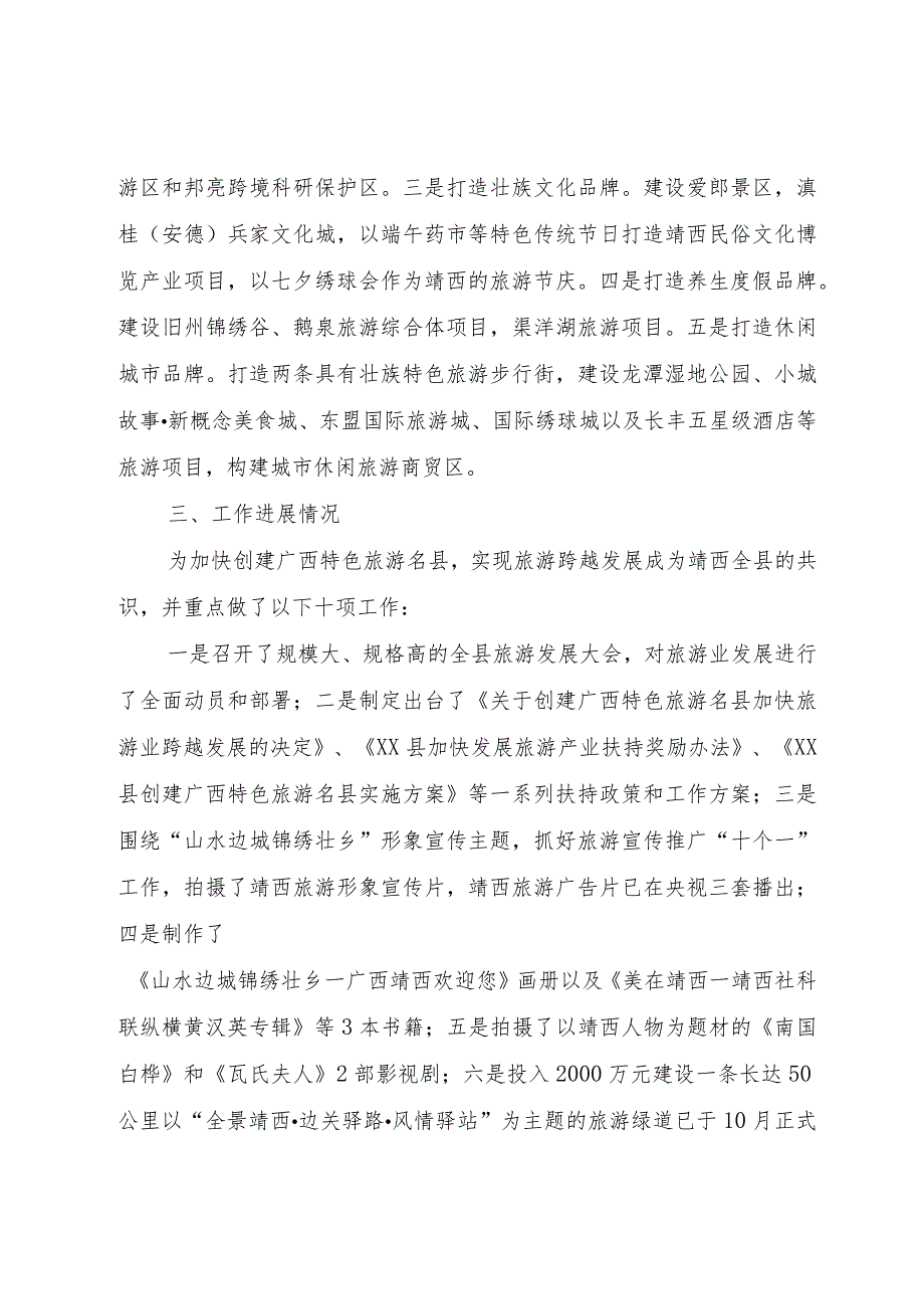 【精品文档】关于创建特色旅游名县工作情况汇报（整理版）.docx_第3页