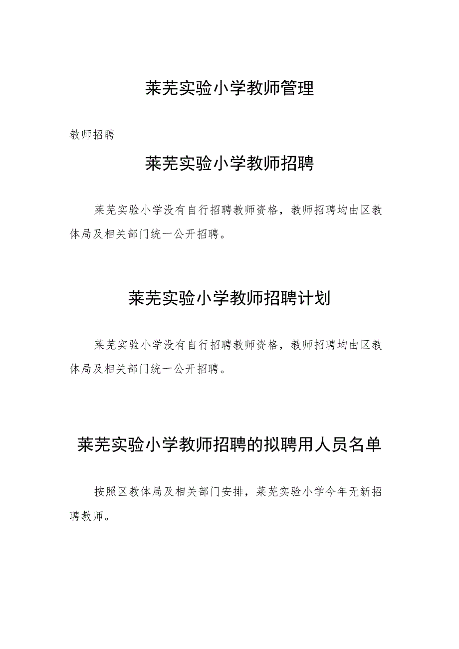 莱芜实验小学教师管理.docx_第1页