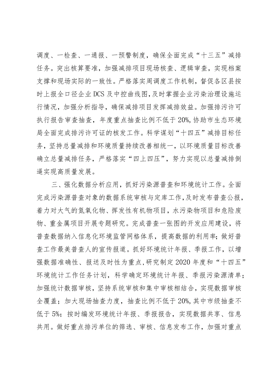 淄博市生态环境质量控制服务中心2020年工作要点.docx_第2页