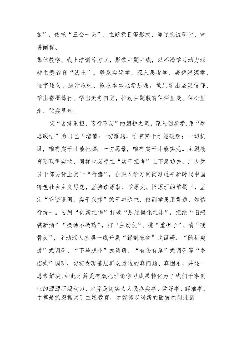 主题教育以学增智心得体会五篇.docx_第3页