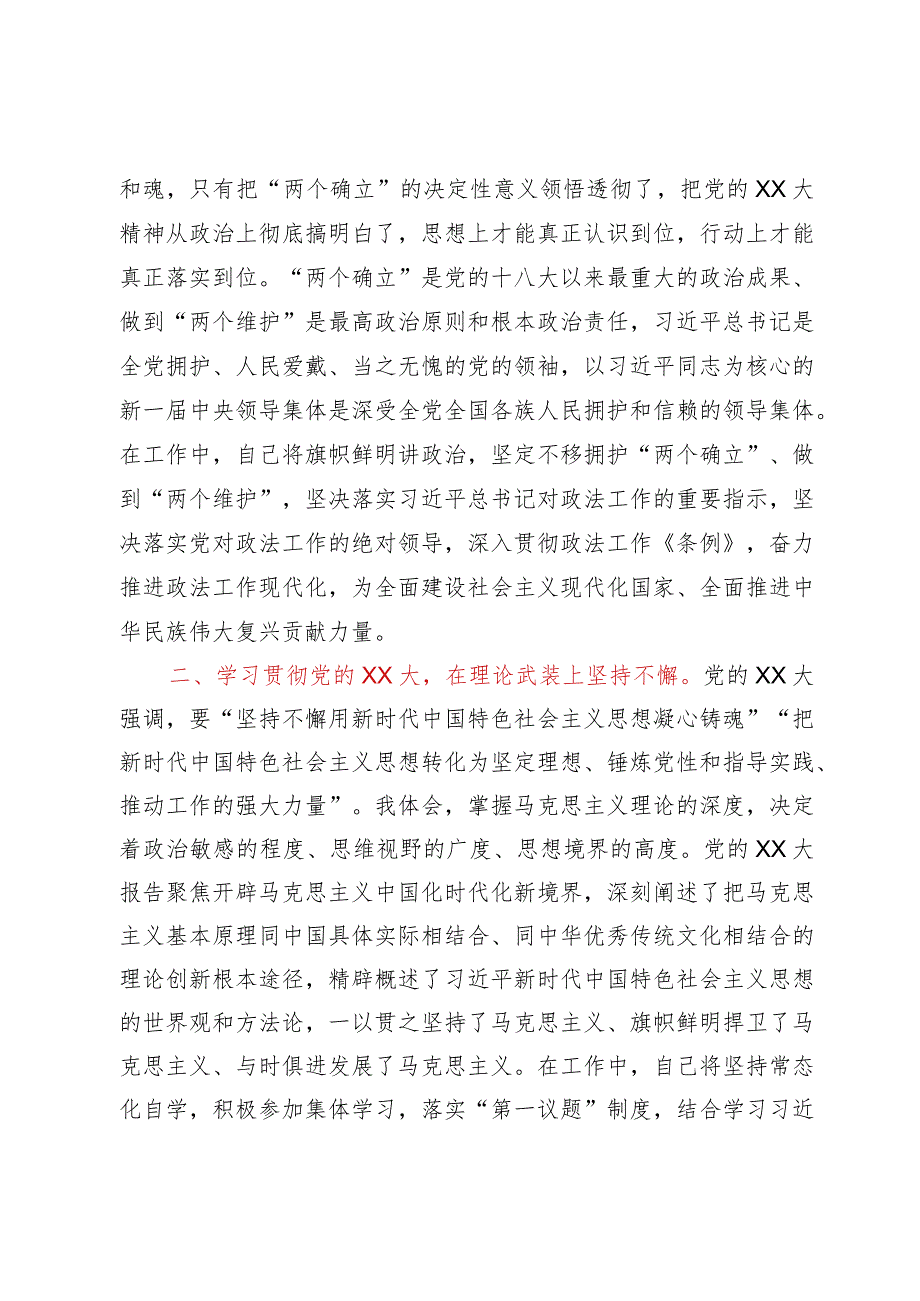 在政法委理论学习中心组专题研讨交流会上的发言.docx_第2页