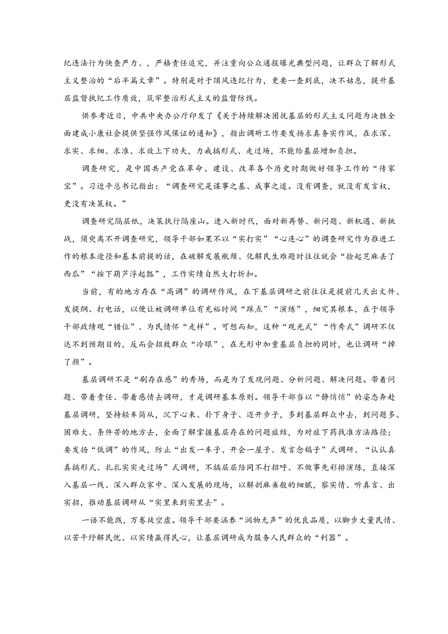 2023年贯彻落实中央层面整治形式主义为基层减负专项工作机制会议精神心得体会.docx_第2页