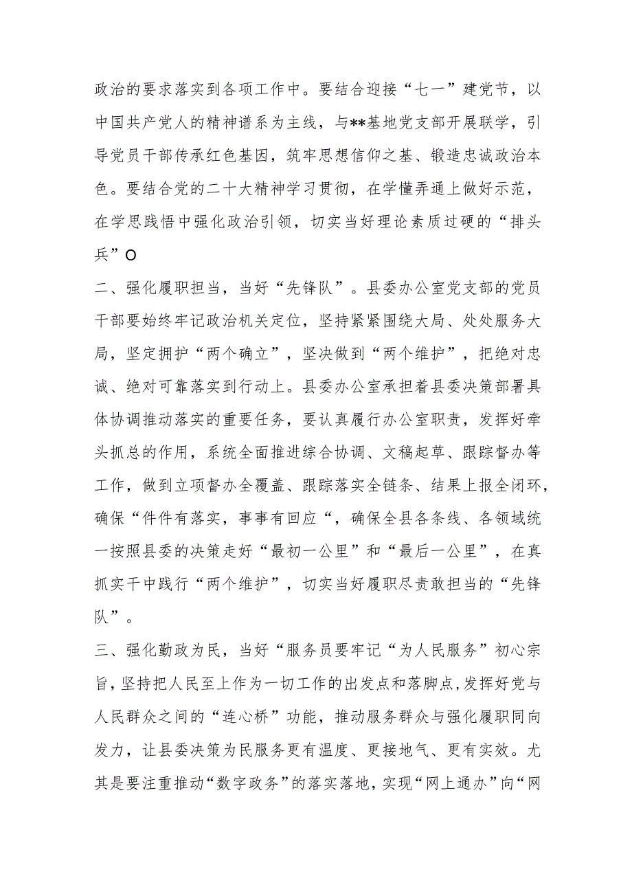 书记参加对口支部半年民主生活会时的发言.docx_第2页