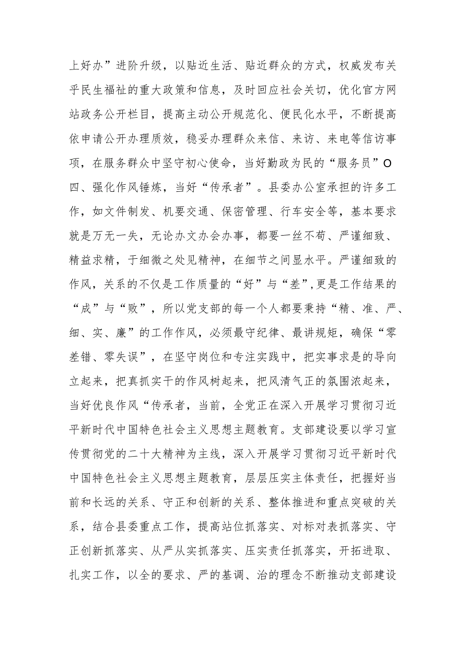 书记参加对口支部半年民主生活会时的发言.docx_第3页