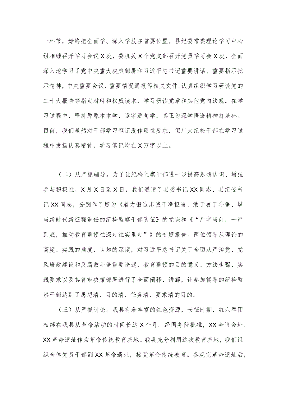 2023年开展纪检监察干部队伍教育整顿工作情况总结汇报3930字范文.docx_第3页