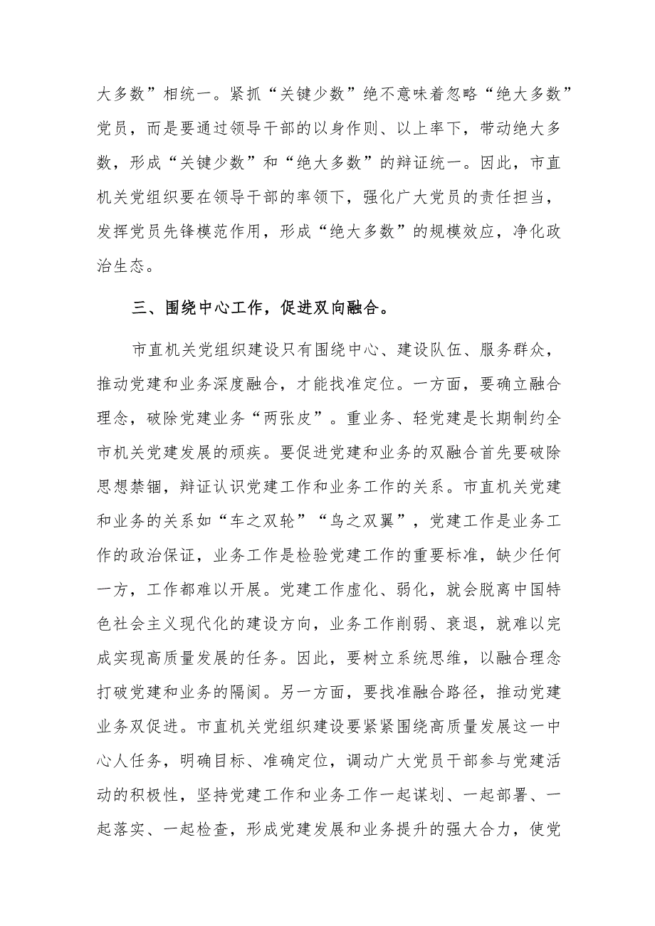 书记在市直机关党建工作座谈会上的讲话.docx_第3页