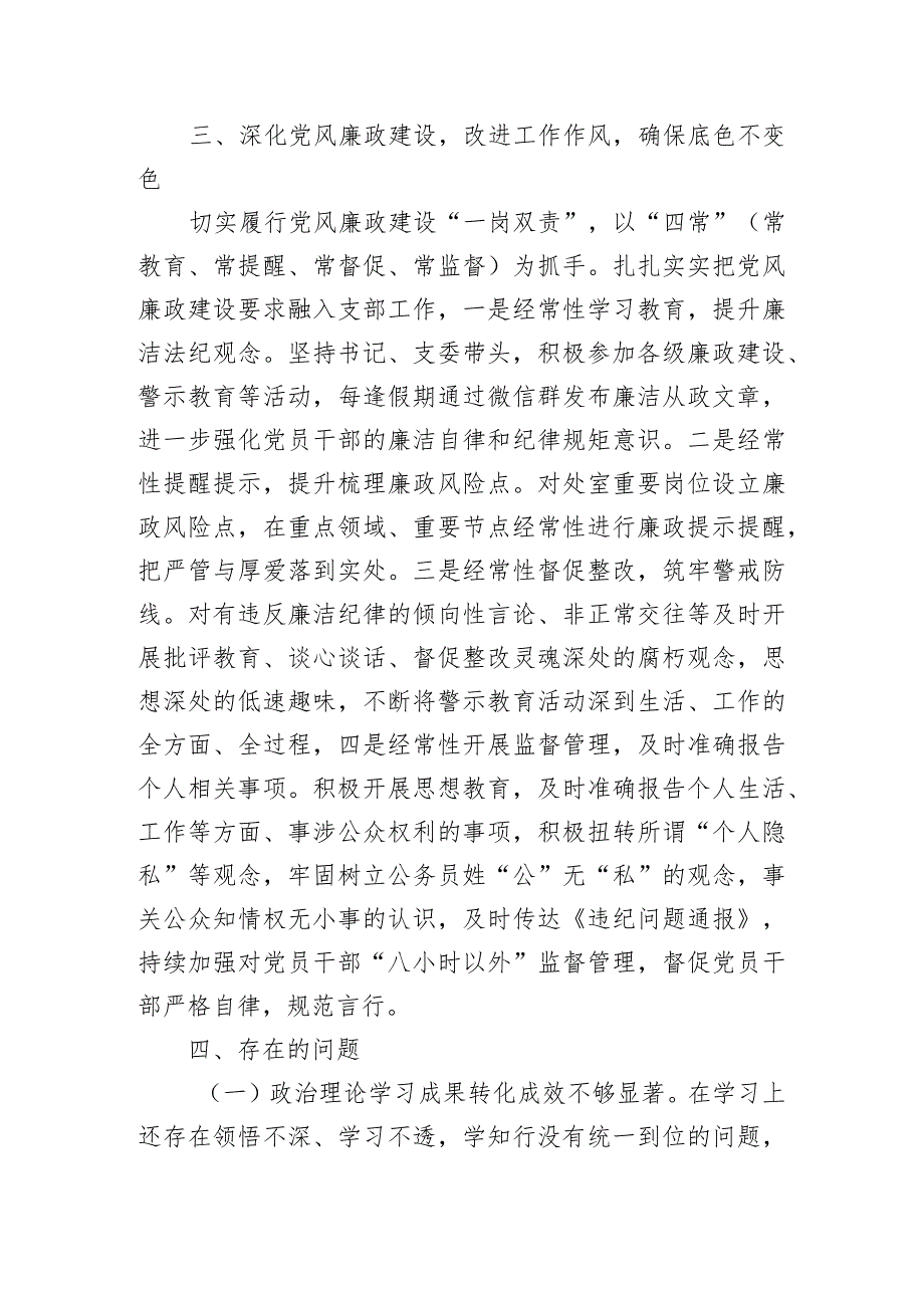 党支部2023年上半年工作总结参考汇编（3篇）.docx_第3页