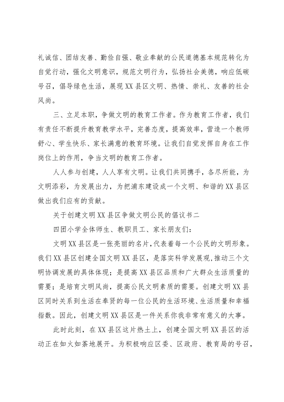 【精品文档】关于创建文明XX县区,争做文明公民的倡议书（整理版）.docx_第2页