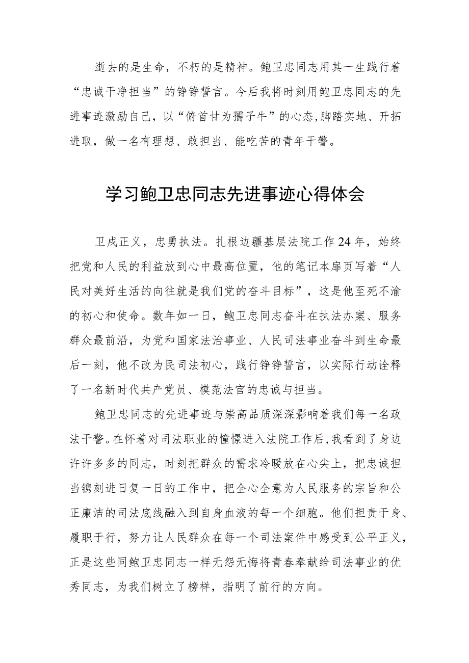 2023政法干部学习鲍卫忠同志先进事迹心得体会三篇模板.docx_第2页