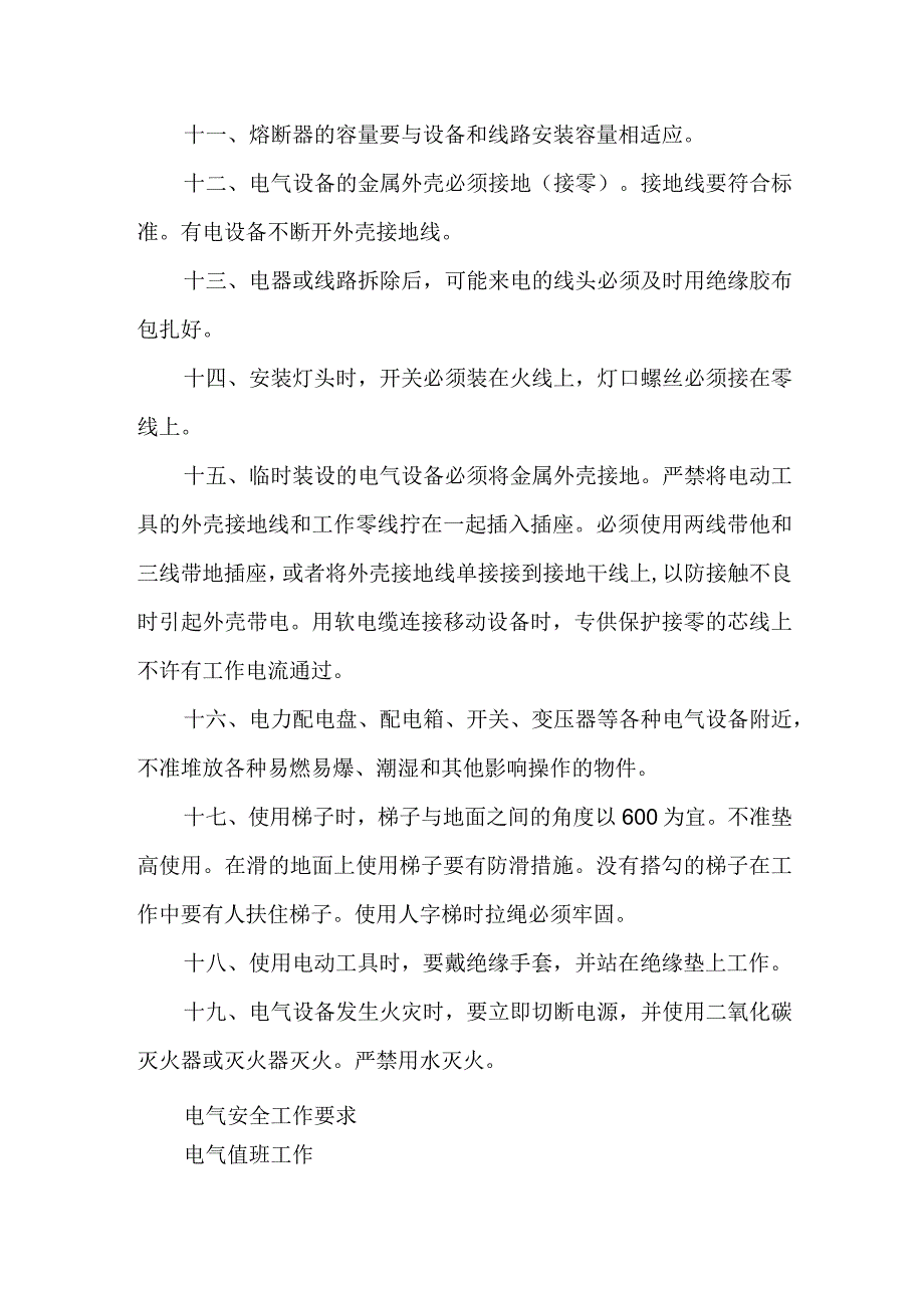 医院维修电工工作制度.docx_第2页