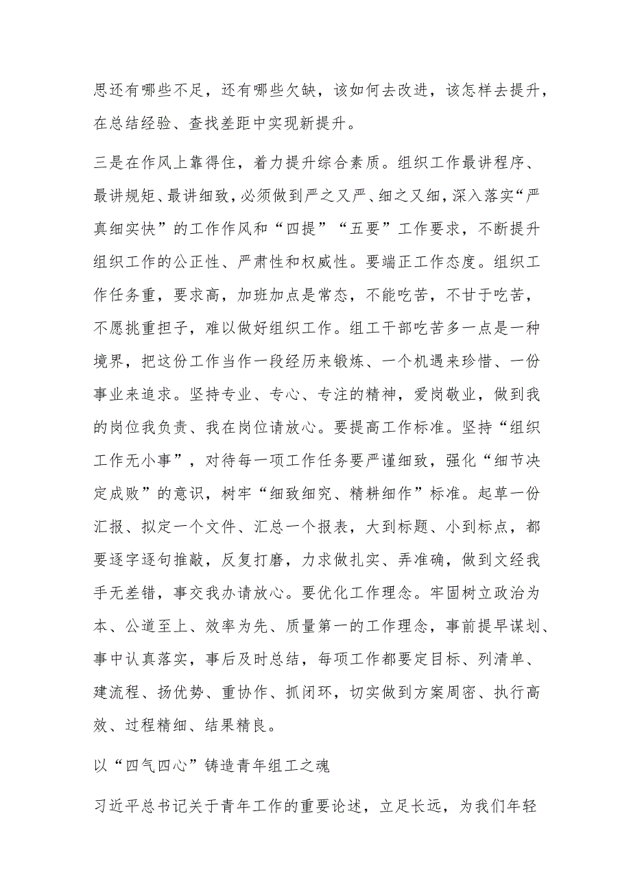 关于青年组工干部发言材料汇编3篇.docx_第3页