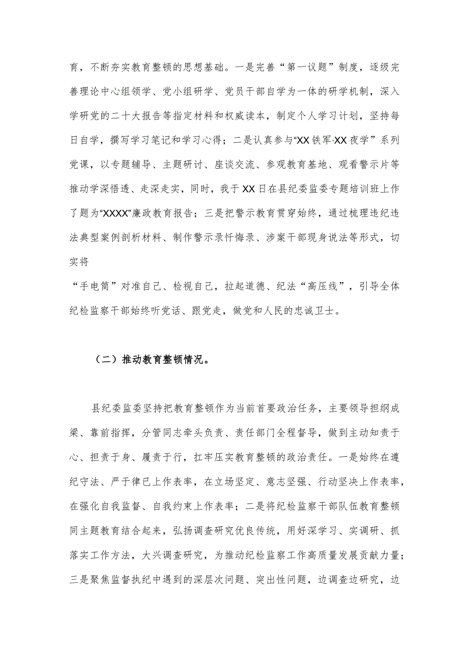 2023年县纪委监委领导关于纪检监察干部教育整顿自查报告3660字范文.docx_第2页