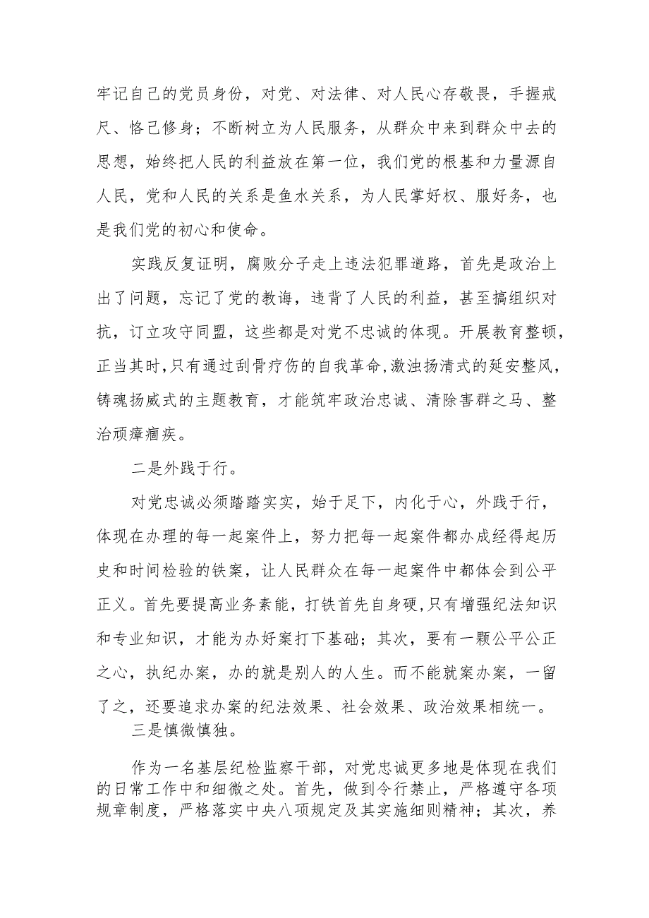 2023纪检监察干部队伍教育整顿学习个人心得体会模板两篇.docx_第2页