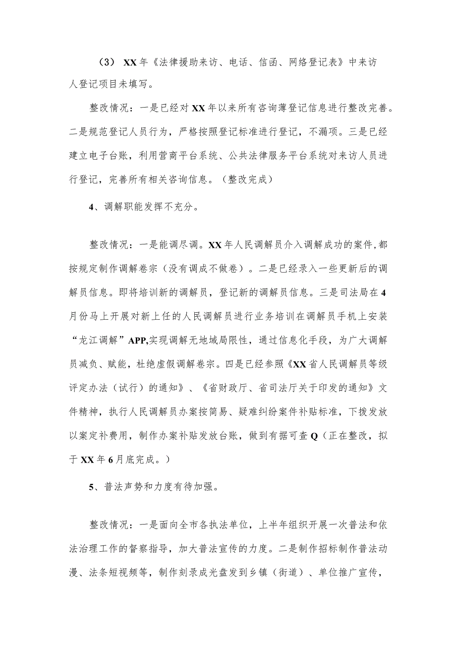 2023司法局党组关于巡察整改落实情况的报告.docx_第3页