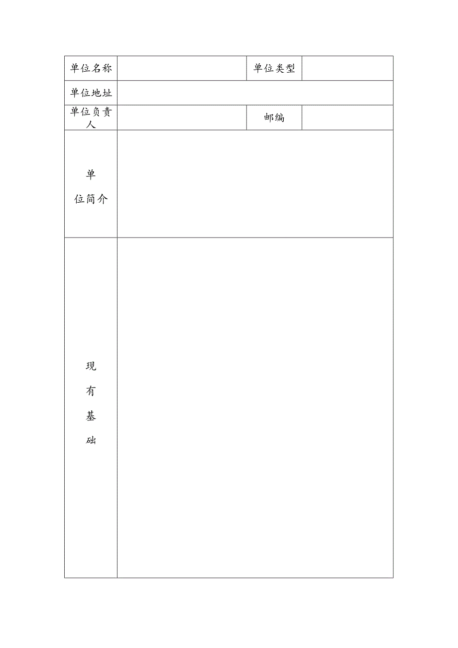 浙江省海外高层次人才创业创新基地申报书.docx_第2页