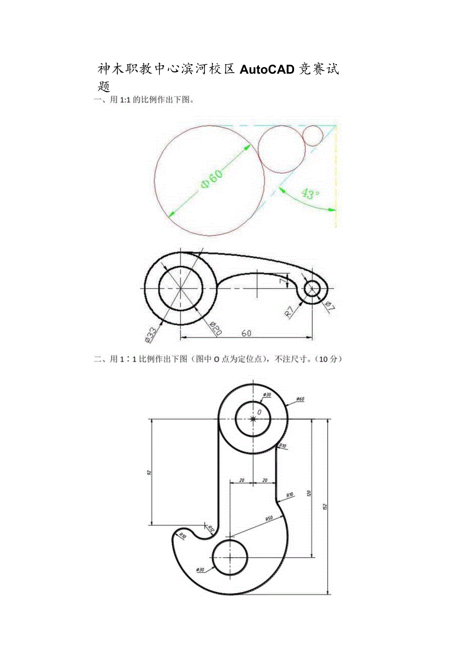 2023年CAD竞赛题.docx_第1页