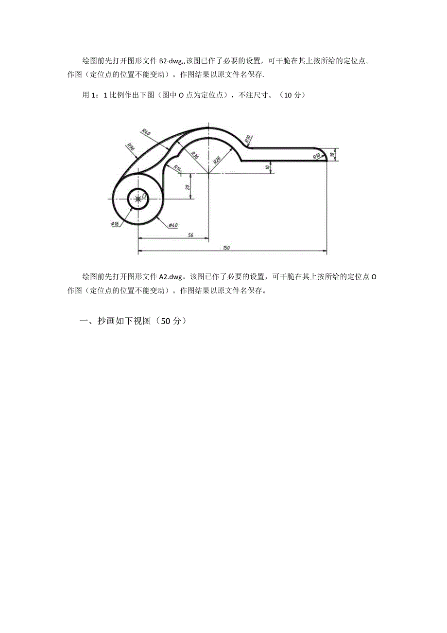 2023年CAD竞赛题.docx_第2页