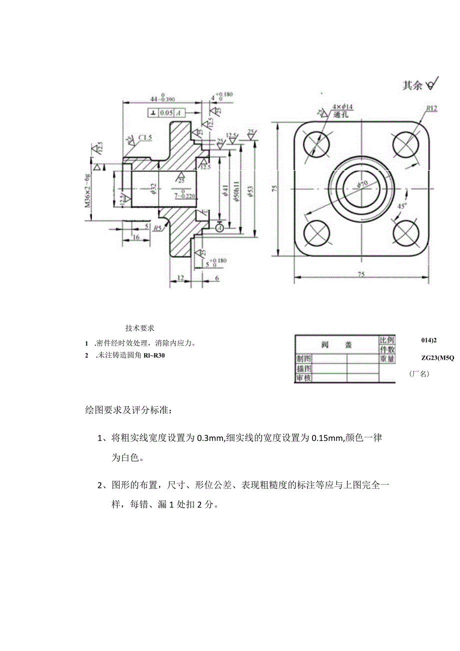 2023年CAD竞赛题.docx_第3页