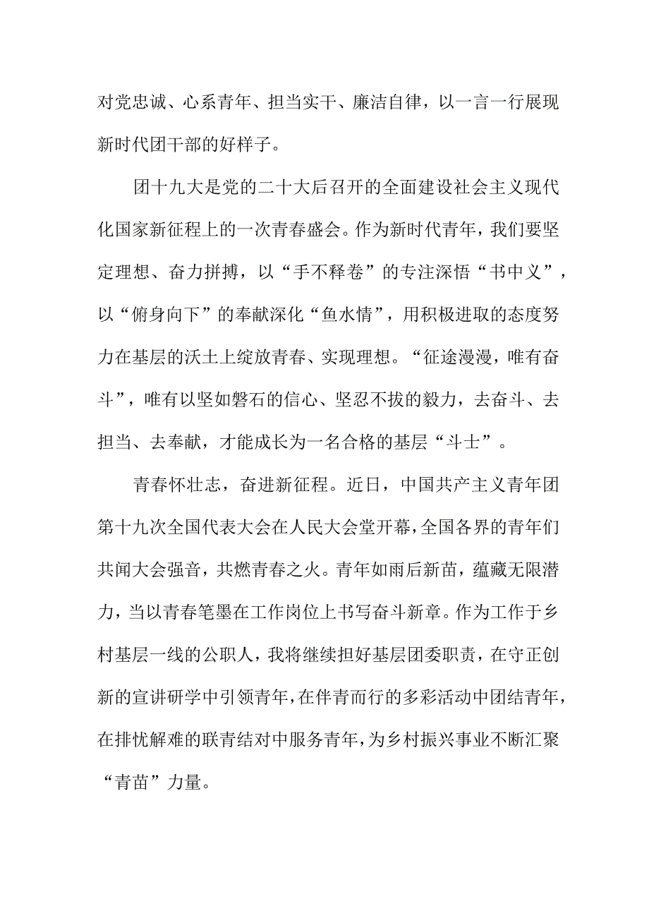 幼儿园教师学习贯彻共青团第十九次全国代表大会精神心得体会.docx_第2页