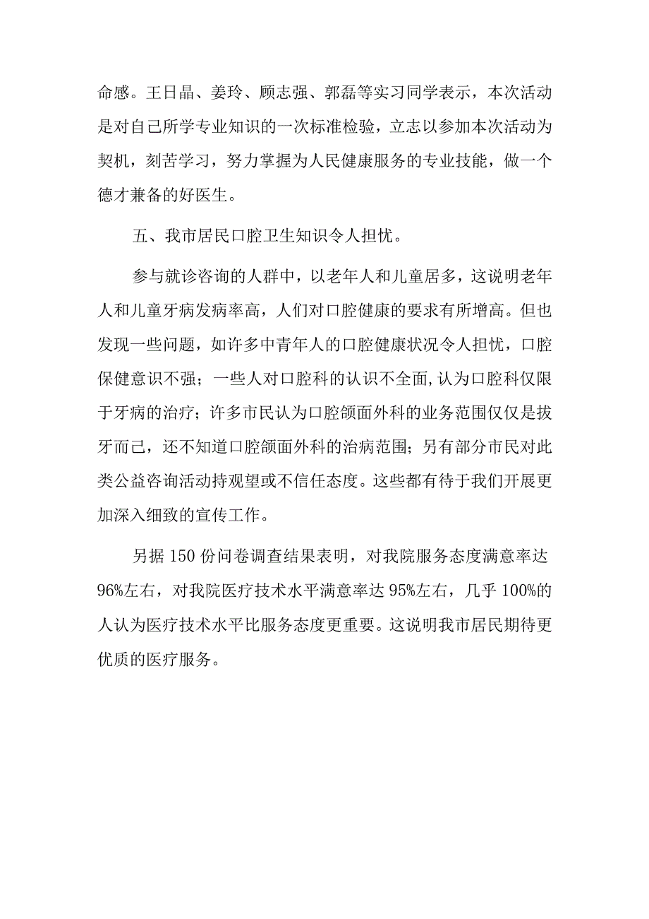 全国爱牙日宣传活动总结 篇6.docx_第3页