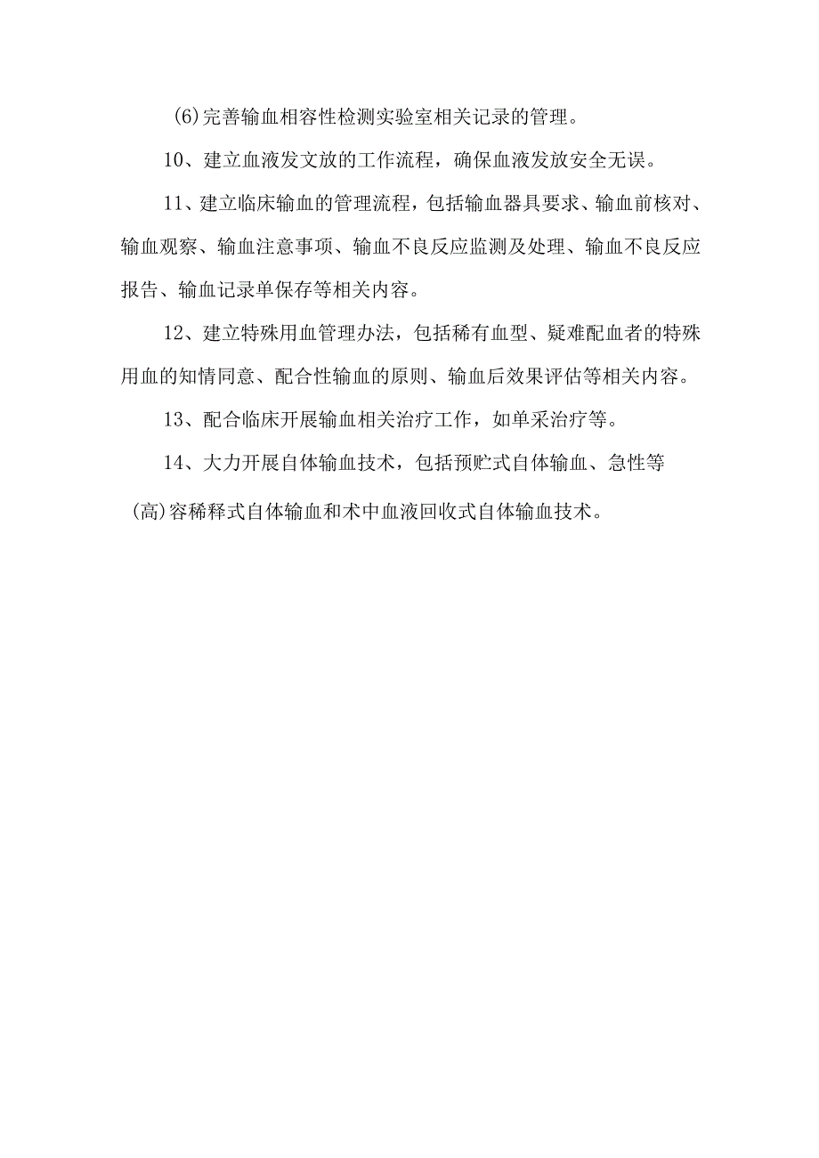 医院输血科血库工作制度.docx_第3页