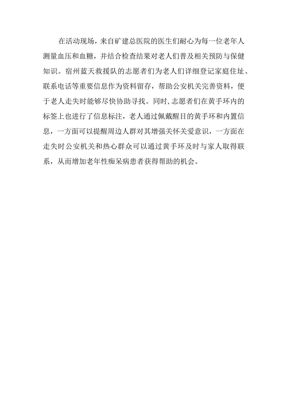 2023年世界老年性痴呆病宣传日活动总结3篇汇编.docx_第3页