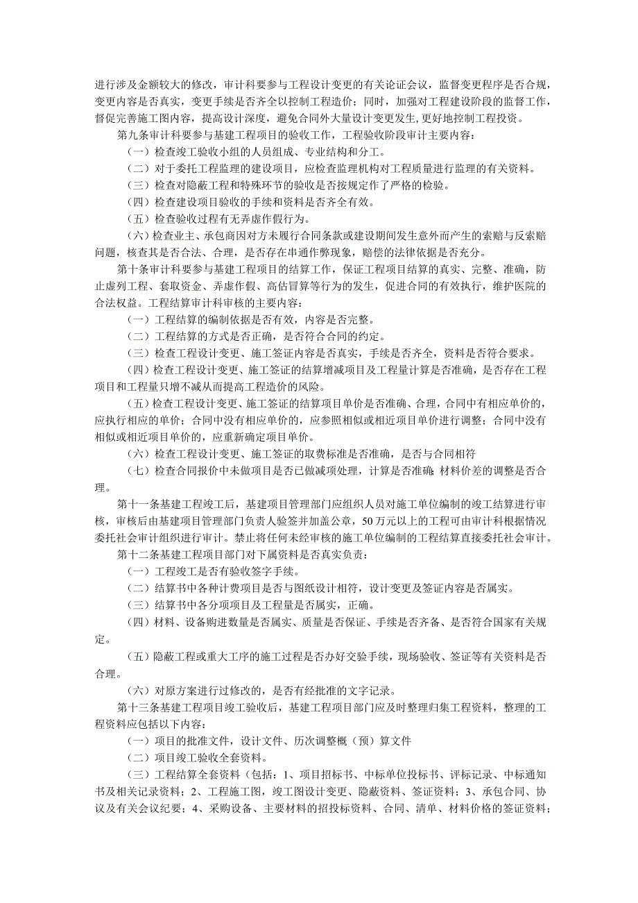 医院基建项目内部审计实施细则.docx_第2页