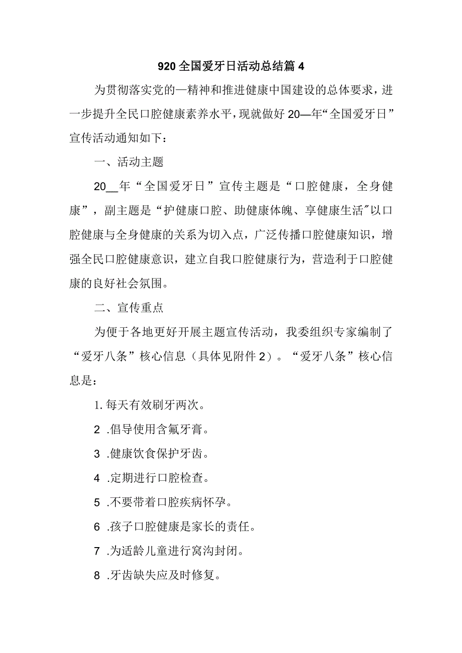 920全国爱牙日活动总结篇4.docx_第1页