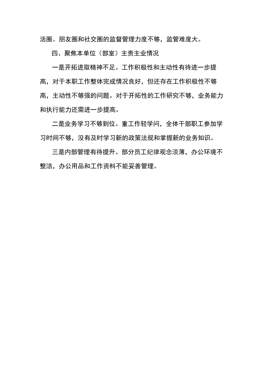 作风建设自查情况报告.docx_第3页