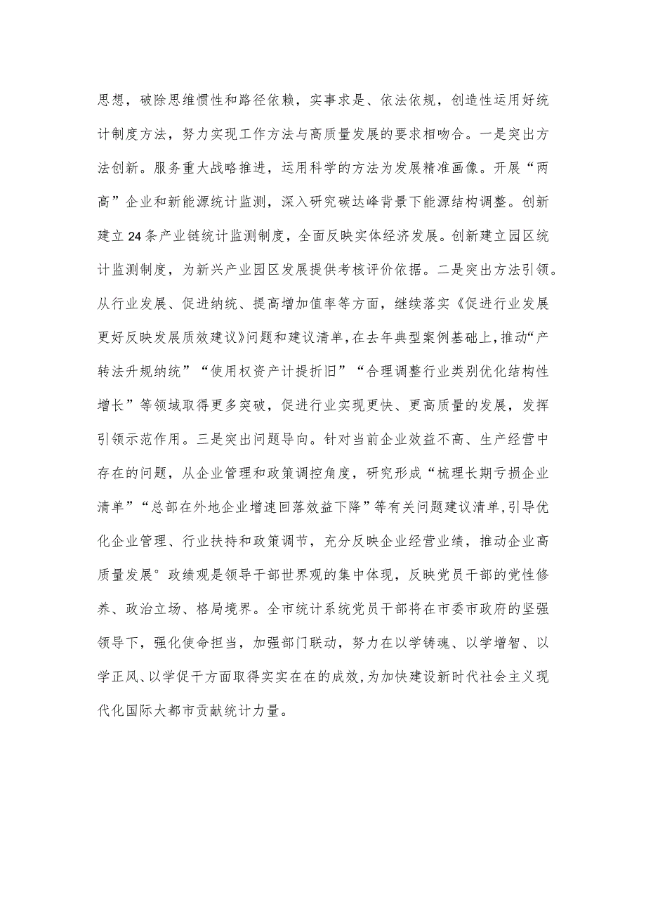 学习贯彻主题教育专题活动读书班交流发言材料三.docx_第3页