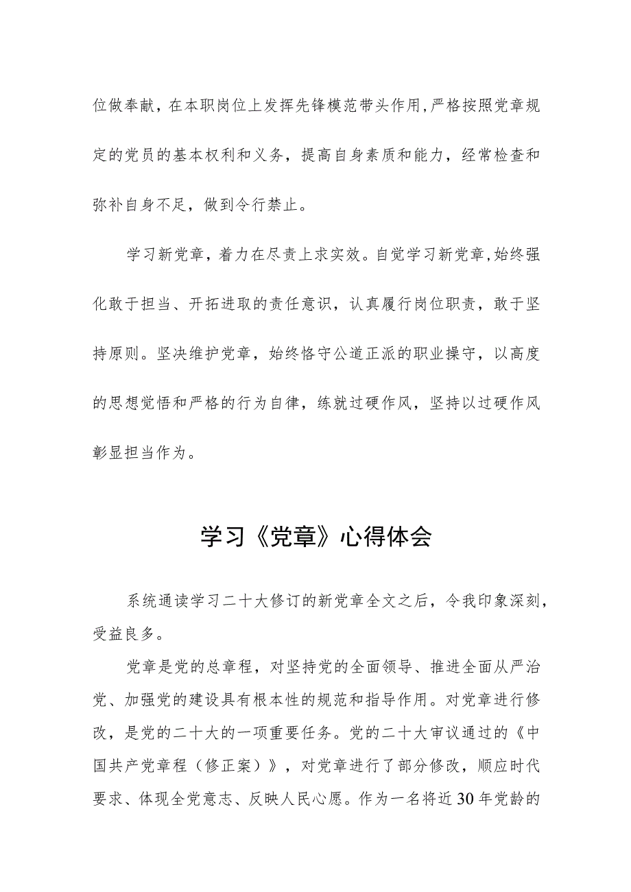 2023七一建党节学习新《党章》心得体会七篇.docx_第2页