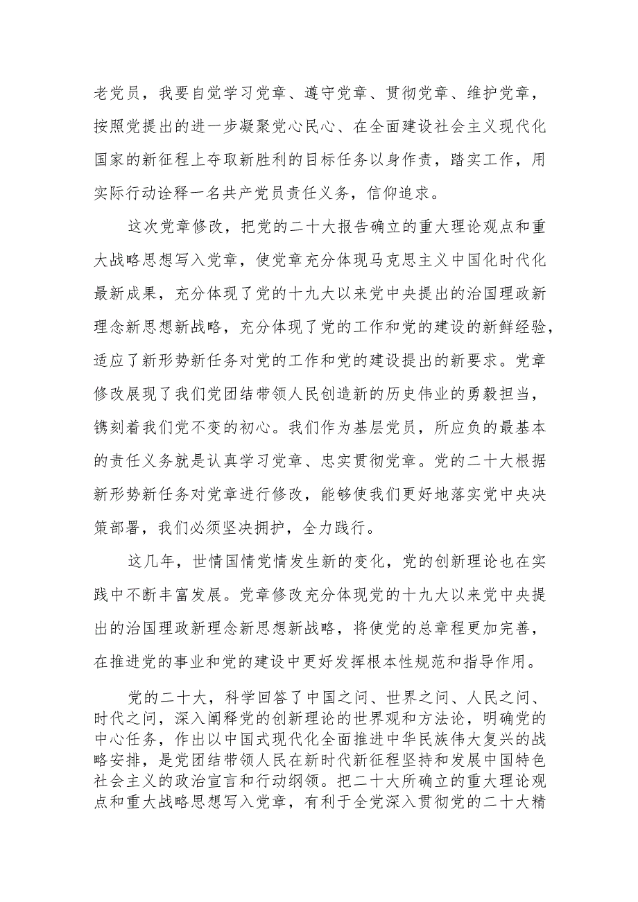 2023七一建党节学习新《党章》心得体会七篇.docx_第3页