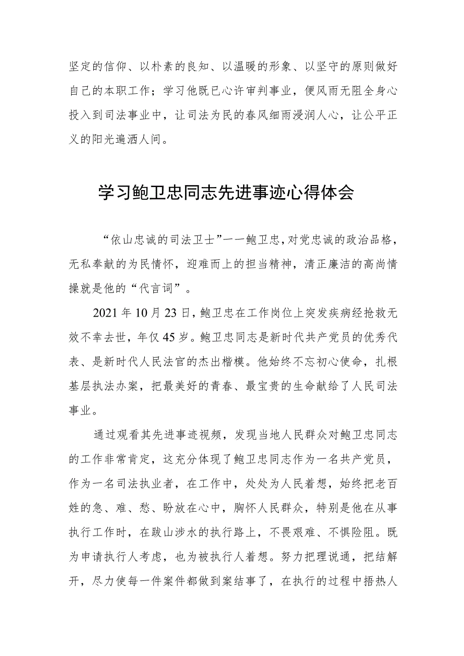 观看鲍卫忠先进事迹报告会有感三篇合集.docx_第2页