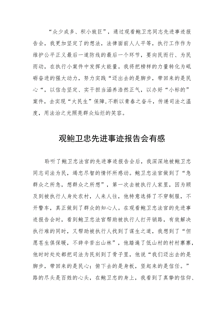 关于鲍卫忠同志先进事迹的心得体会三篇.docx_第2页