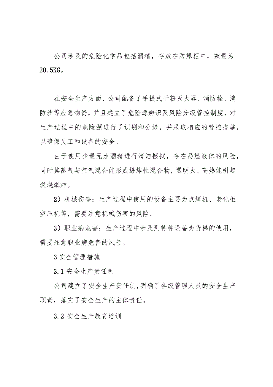 锂电池企业危险源辨识及风险分级管控.docx_第3页