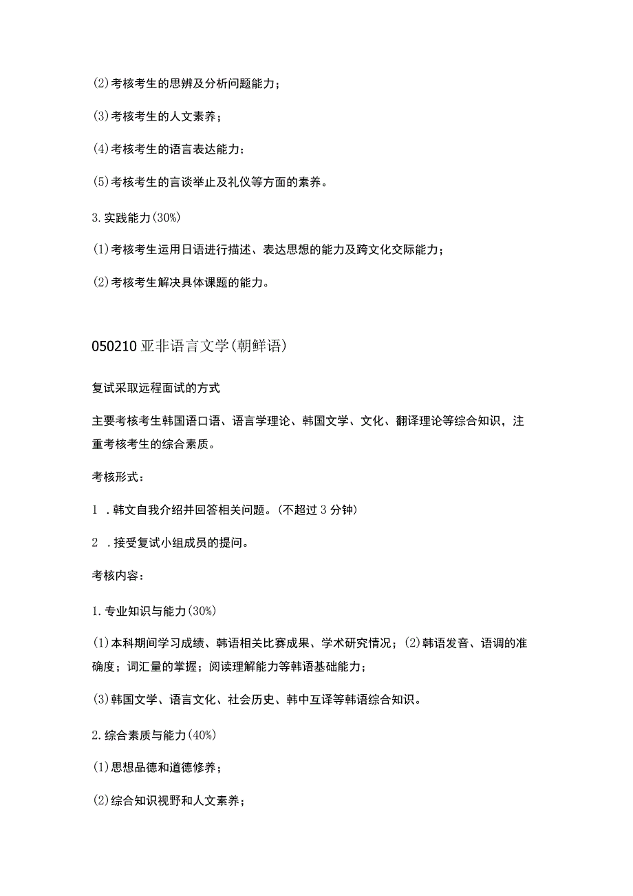 青岛大学外语学院2020年硕士生分专业复试方案.docx_第3页