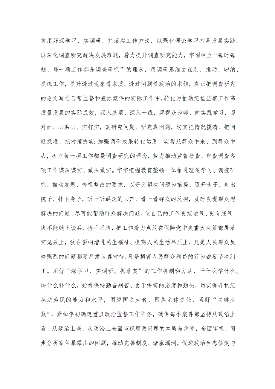 两篇稿：2023年纪检监察干部教育整顿读书报告.docx_第3页