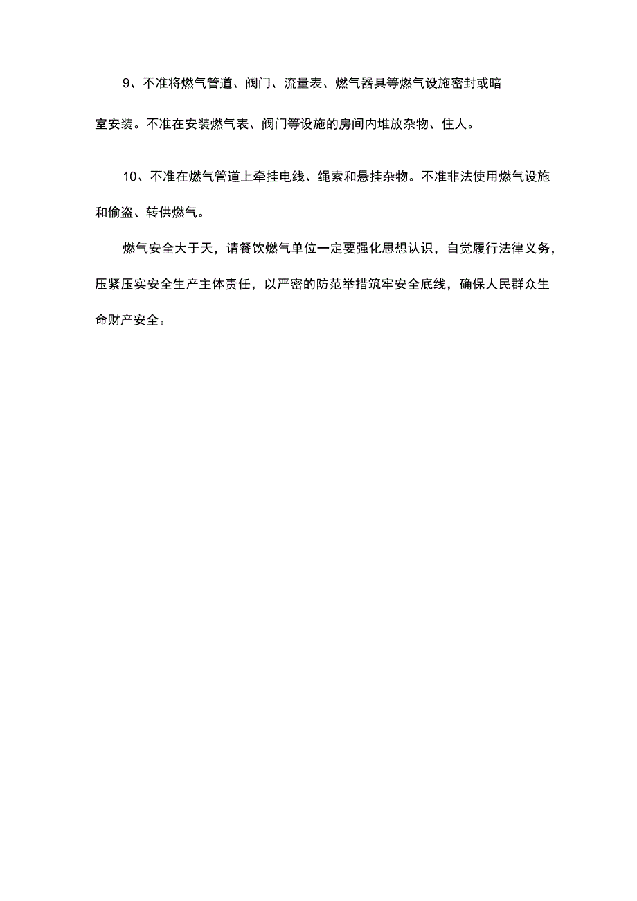 餐饮燃气用户安全使用告知书（模板）.docx_第2页