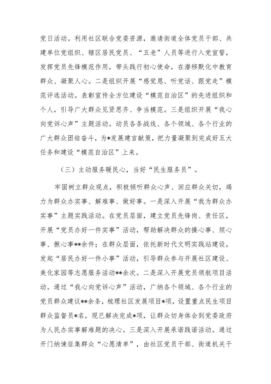 某街道“感党恩、听党话、跟党走”教育实践活动经验材料.docx_第3页