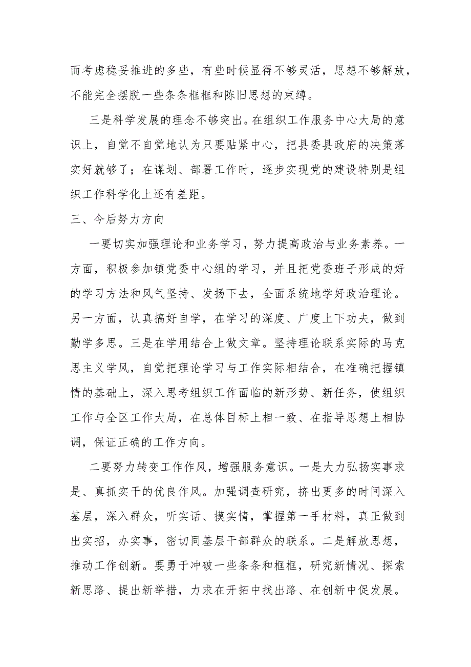 某县委组织部长专题民主生活会检视剖析材料.docx_第3页