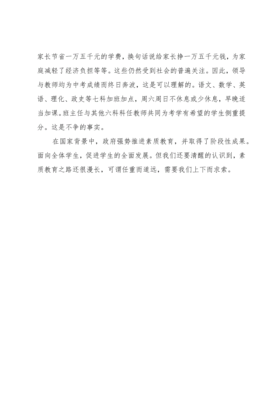 【精品文档】关于初中教学管理的调研报告（整理版）.docx_第3页