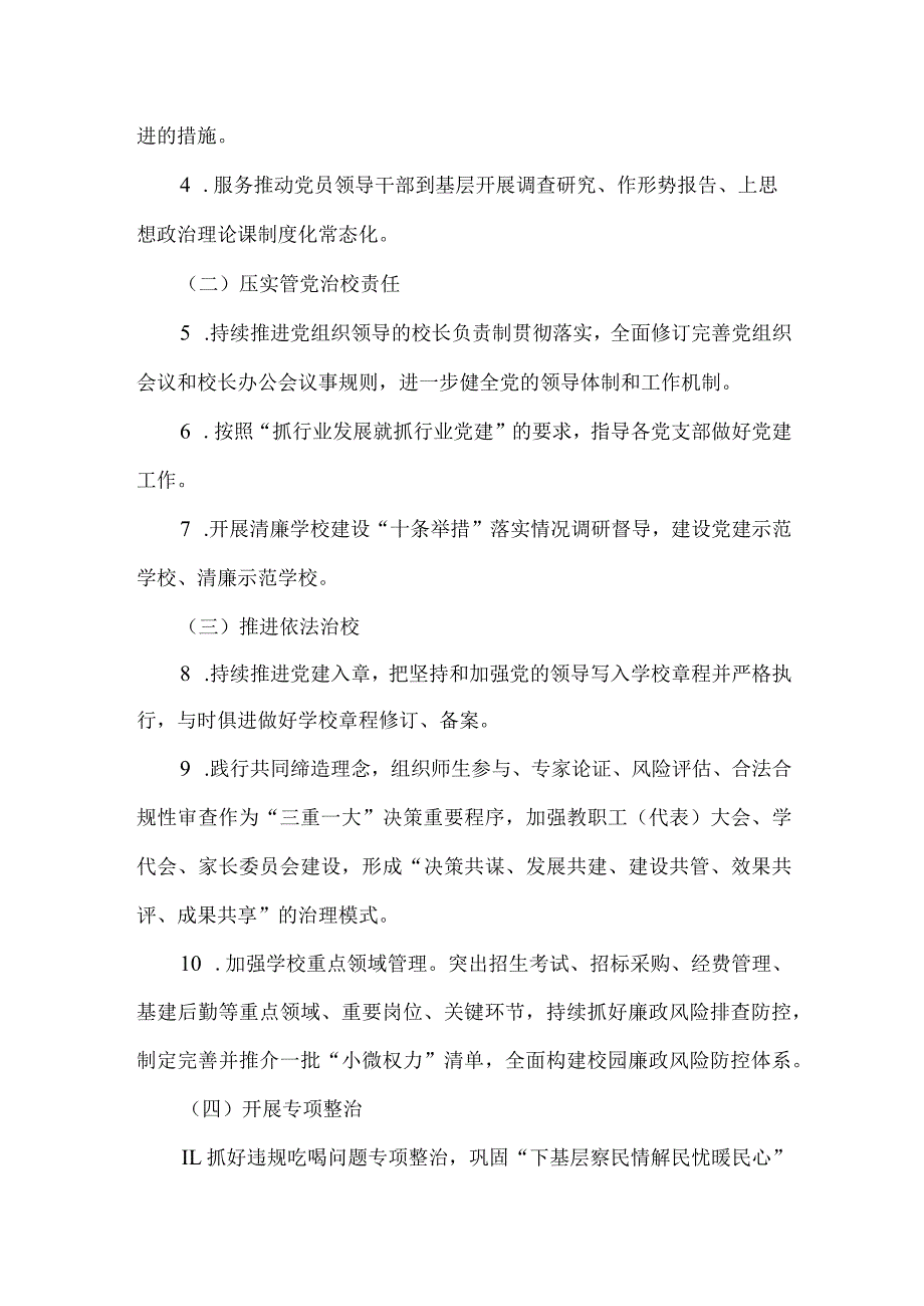 城南一中2023年清廉学校建设重点工作方案.docx_第2页